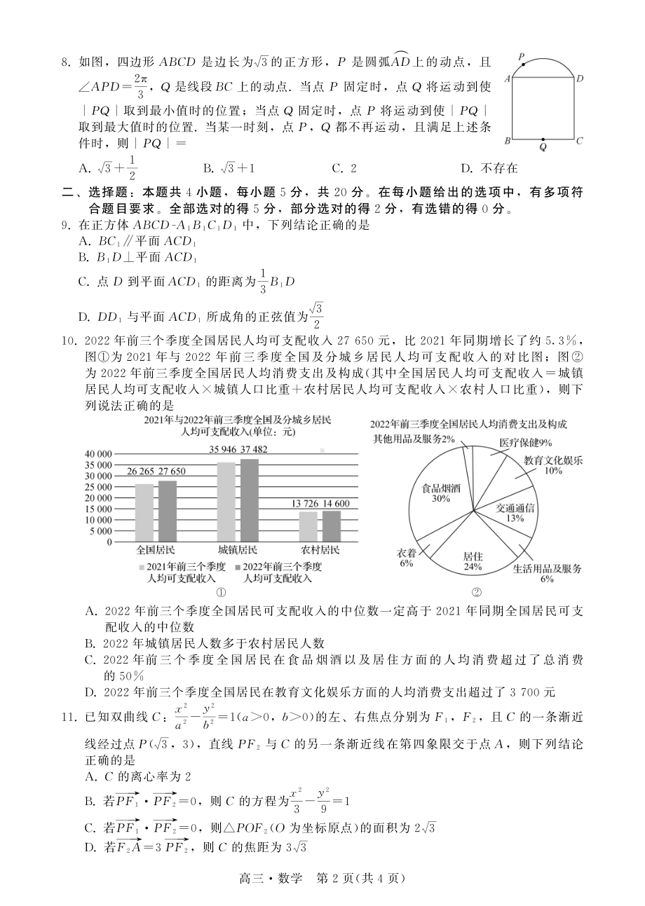 广东省揭阳市2023年普通高中高三级教学质量测试数学试题及答案.pdf_第2页