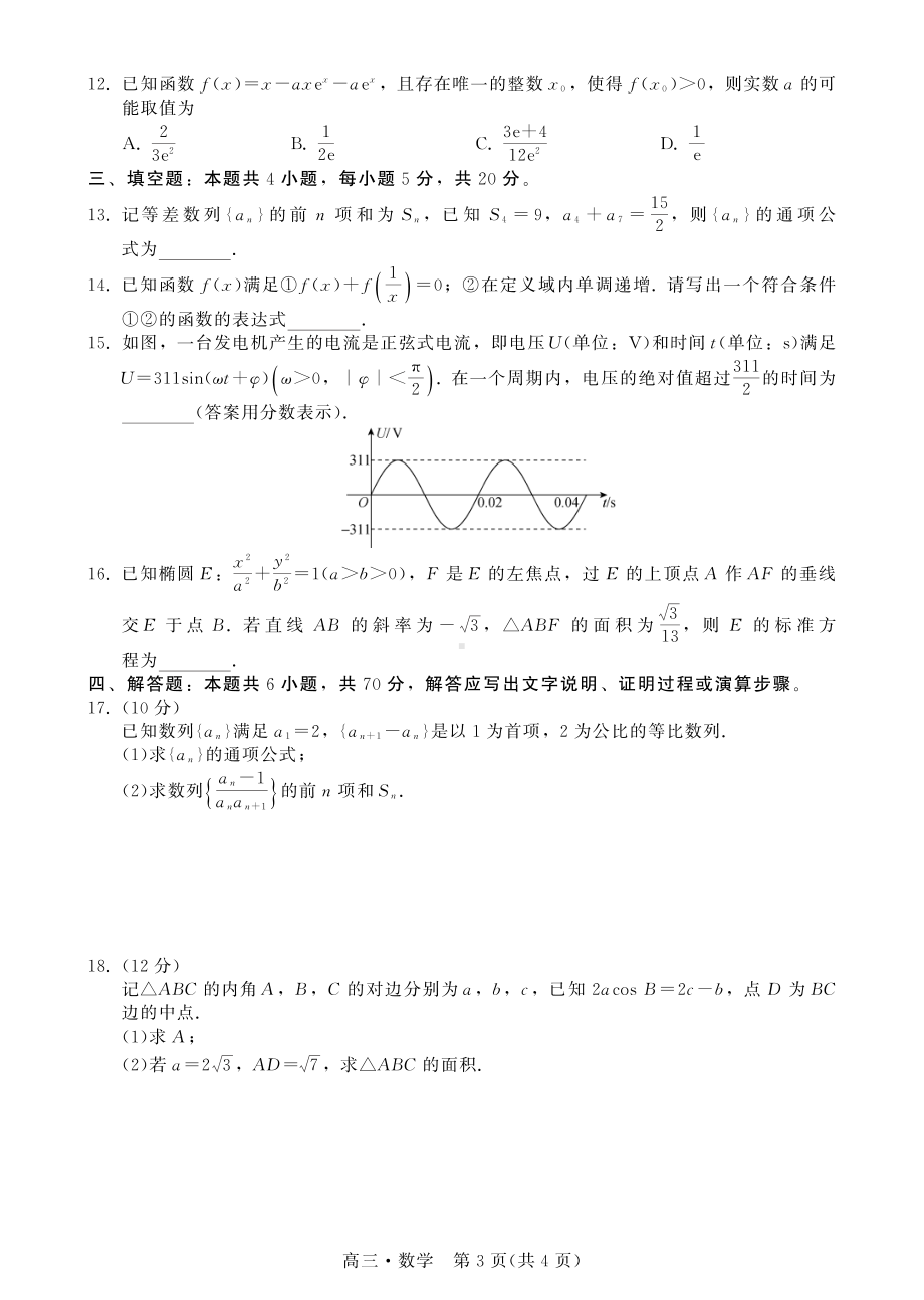 广东省揭阳市2023年普通高中高三级教学质量测试数学试题及答案.pdf_第3页