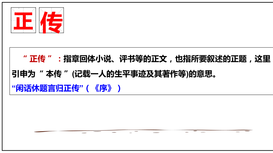 5.1《阿Q正传》ppt课件22张(2)-（部）统编版《高中语文》选择性必修下册.pptx_第2页