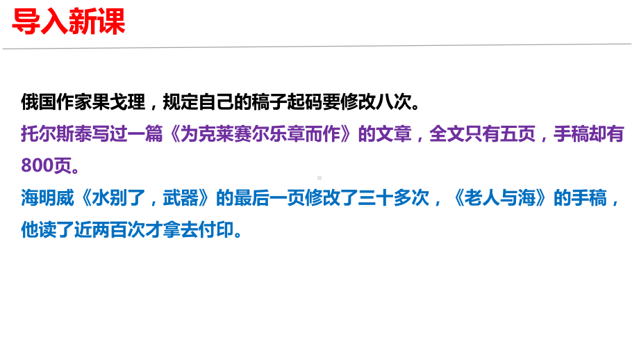 第四单元文章修改ppt课件34张-（部）统编版《高中语文》选择性必修下册.pptx_第3页