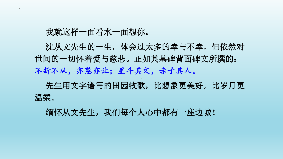 5-2《边城》ppt课件24张-（部）统编版《高中语文》选择性必修下册.pptx_第1页