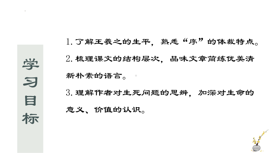 10-1《兰亭集序》ppt课件40张-（部）统编版《高中语文》选择性必修下册.pptx_第2页