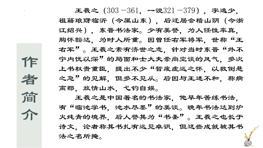 10-1《兰亭集序》ppt课件40张-（部）统编版《高中语文》选择性必修下册.pptx_第3页