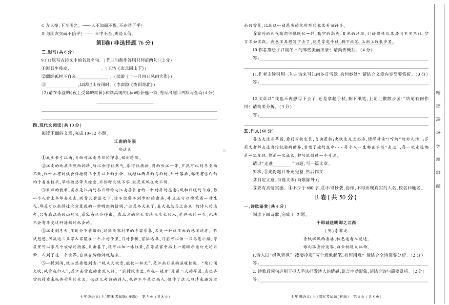 四川省成都市东部新区2022-2023学年七年级上学期期末考试语文试题.pdf_第2页