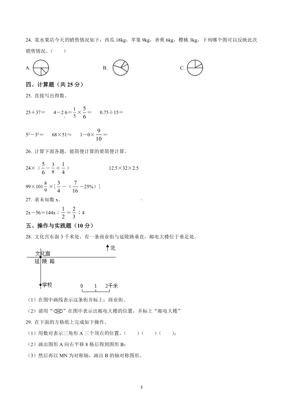 2020-2021学年湖南省邵阳市新邵县人教版六年级下册期末质量检测数学试卷.docx_第3页