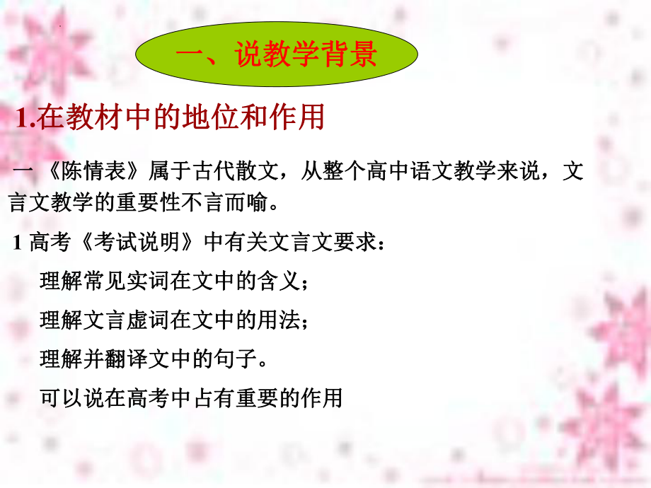 9.1《陈情表》说课稿ppt课件23张-（部）统编版《高中语文》选择性必修下册.pptx_第3页