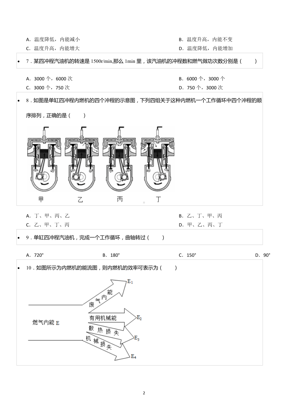 2020-2021学年陕西省榆林市高新区八年级（下）期末物理试卷.docx_第2页