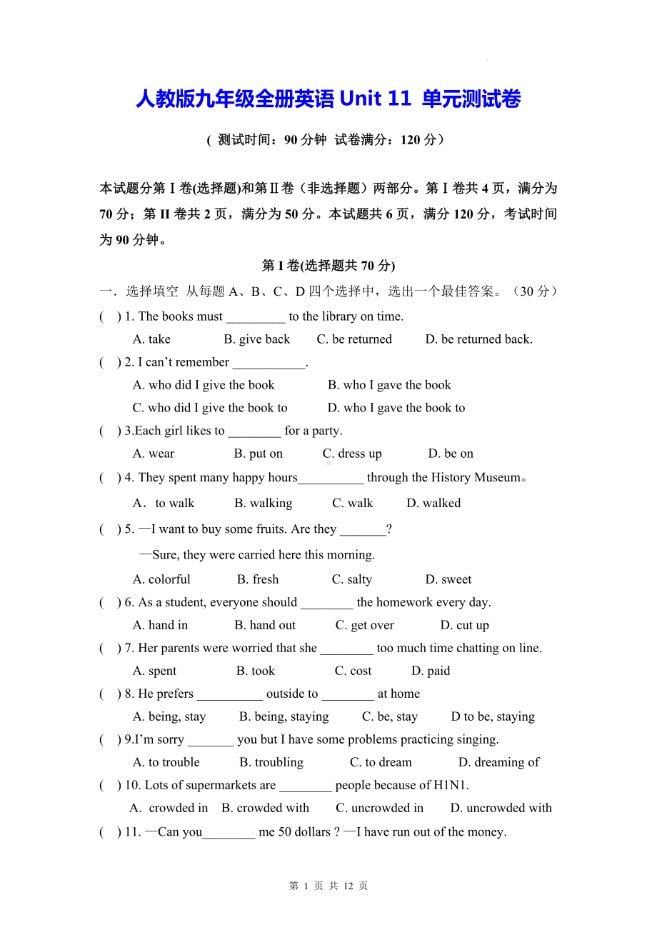 人教版九年级全册英语Unit 11 单元测试卷（无听力含答案）.docx_第1页