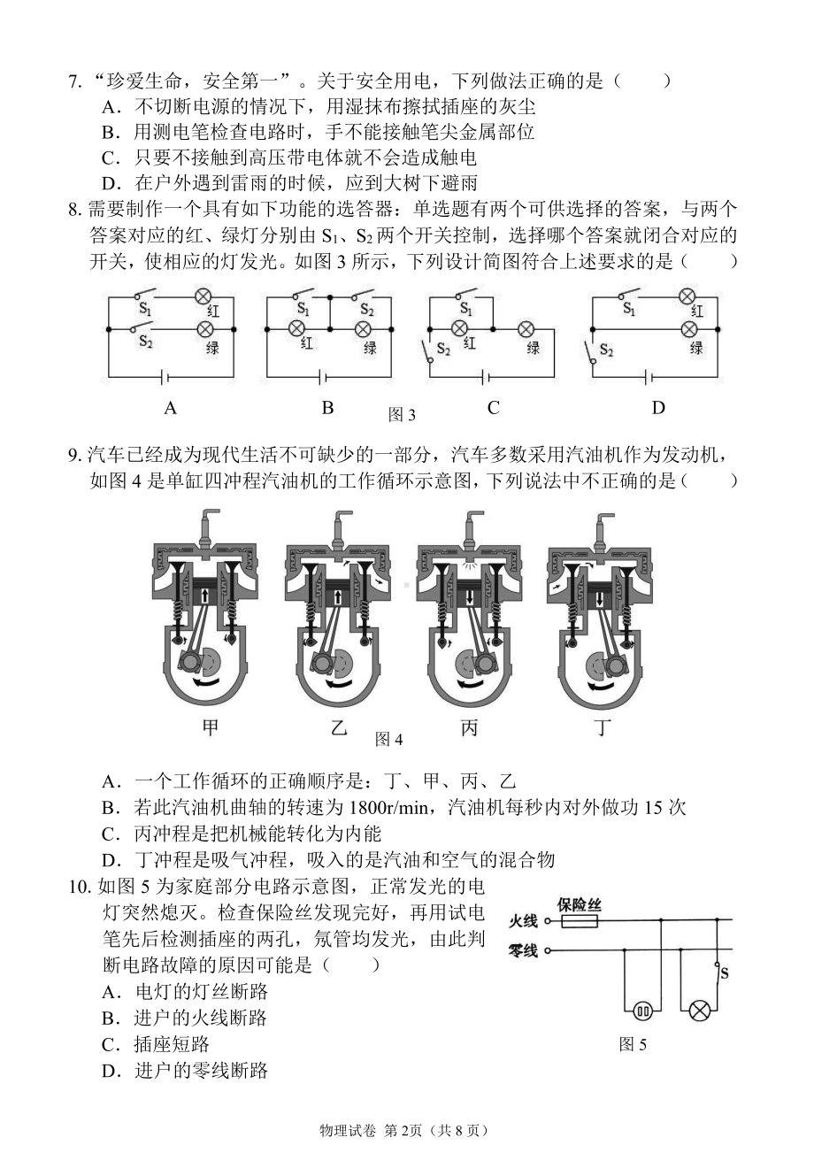 福建省莆田市仙游县2022-2023学年九年级上学期期末物理试卷.pdf_第2页