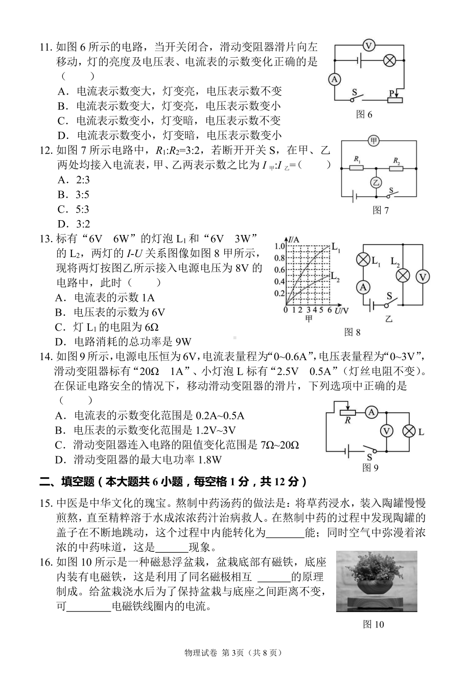 福建省莆田市仙游县2022-2023学年九年级上学期期末物理试卷.pdf_第3页