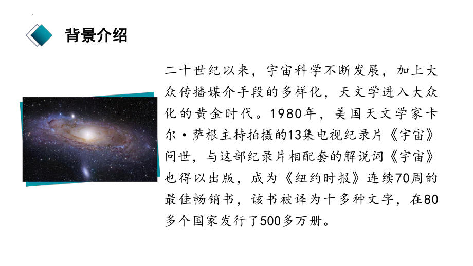 13.2《宇宙的边疆》ppt课件31张-（部）统编版《高中语文》选择性必修下册.pptx_第3页