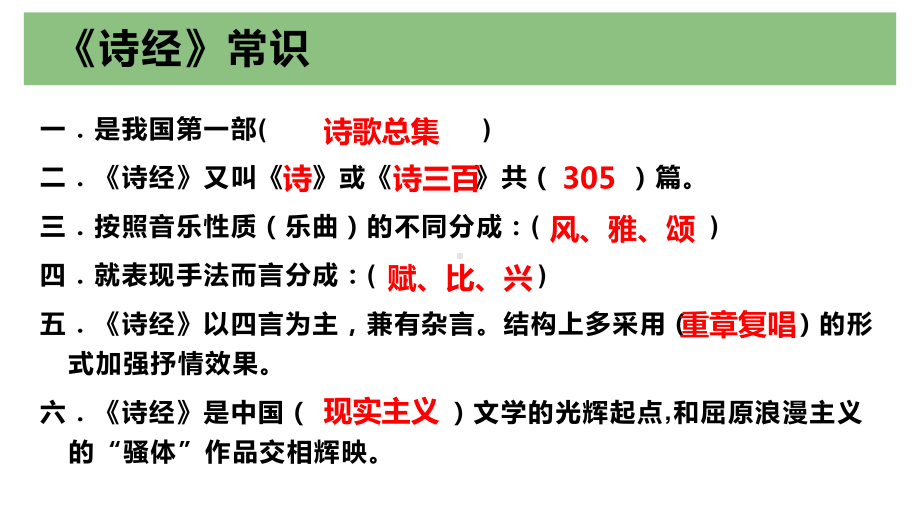 1.1《氓》ppt课件19张-（部）统编版《高中语文》选择性必修下册.pptx_第2页