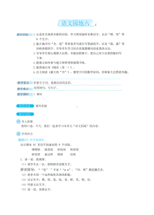 部编版语文二年级下册 语文园地六（教案）.docx