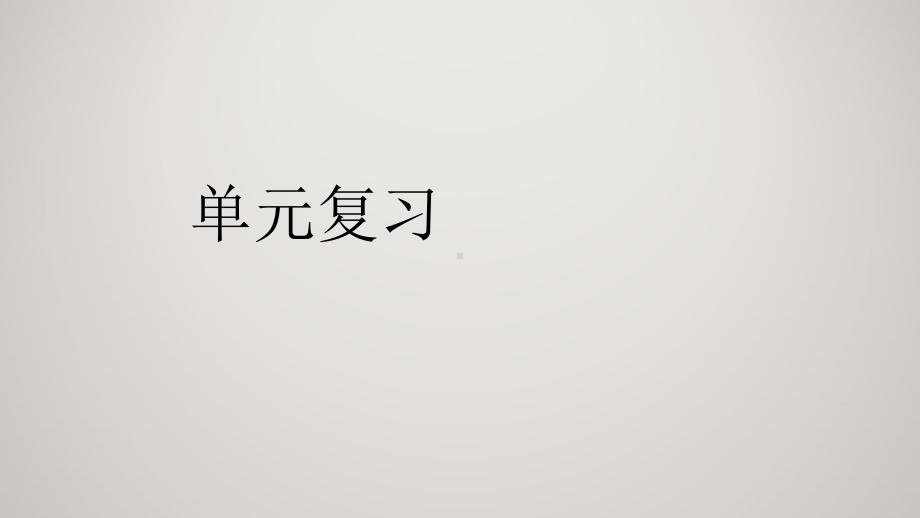 京改版九年级物理全一册第十二章磁现象课件.pptx_第1页