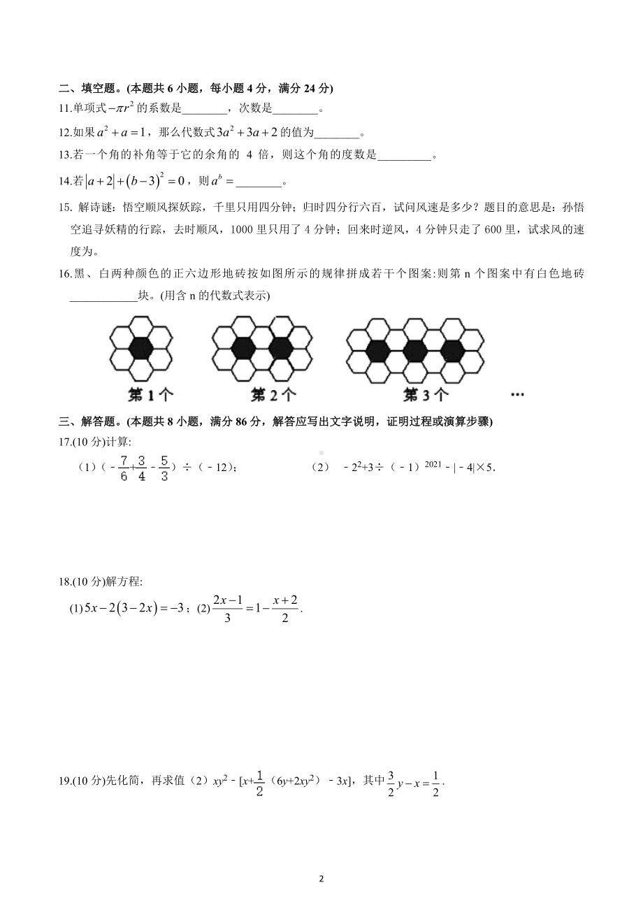 贵州省铜仁市2022-2023学年七年级上学期数学期末试题.docx_第2页