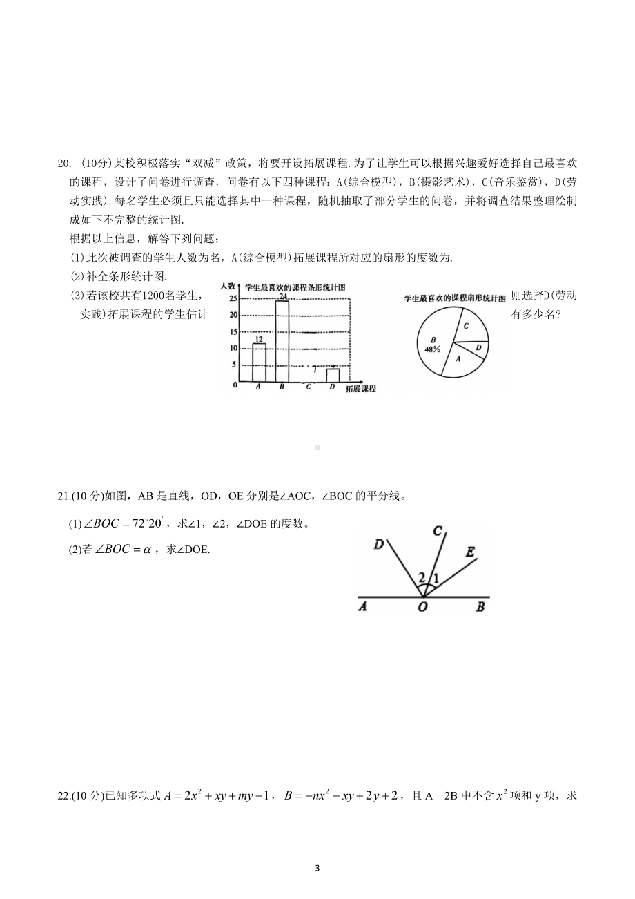 贵州省铜仁市2022-2023学年七年级上学期数学期末试题.docx_第3页