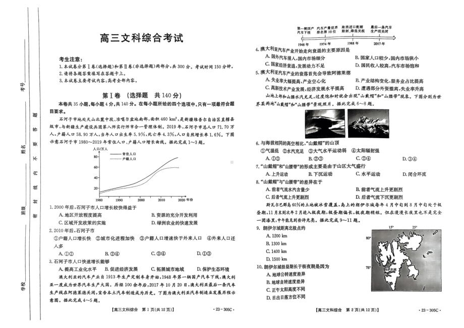 陕西省2023届高三金太阳联考（305C）文综试题及答案.pdf_第1页