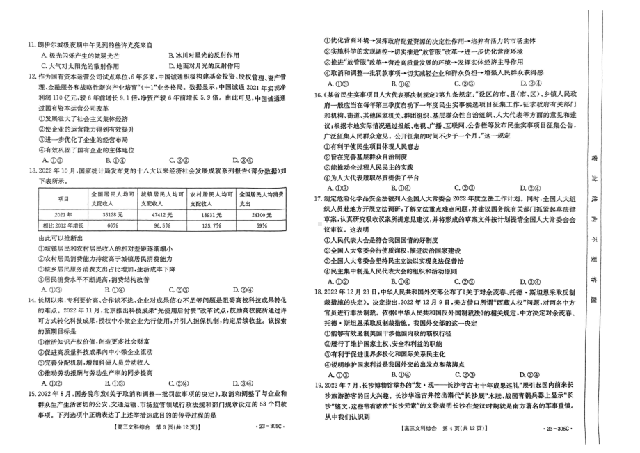 陕西省2023届高三金太阳联考（305C）文综试题及答案.pdf_第2页