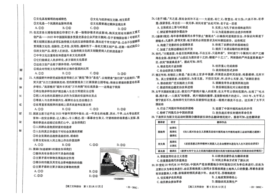 陕西省2023届高三金太阳联考（305C）文综试题及答案.pdf_第3页