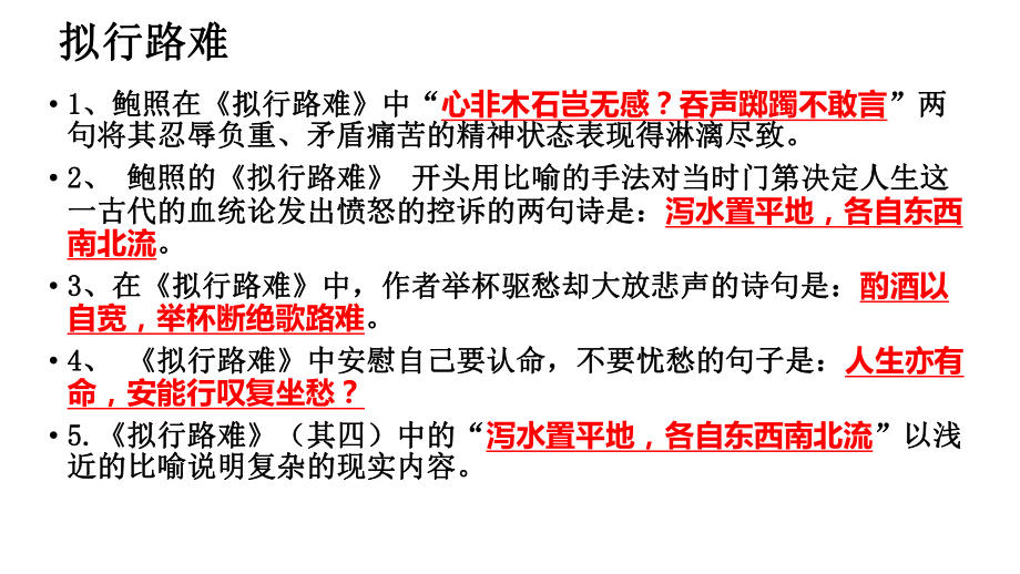 古诗词诵读理解性默写ppt课件13张-（部）统编版《高中语文》选择性必修下册.pptx_第2页