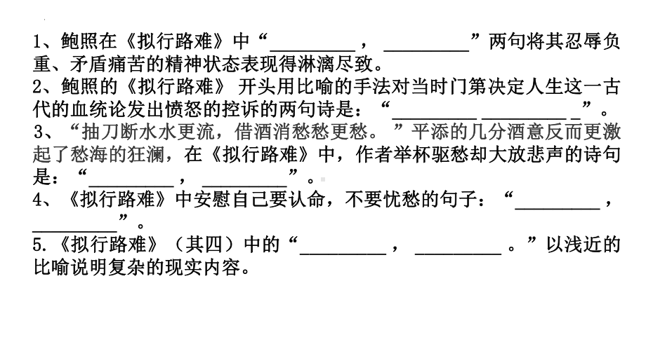 古诗词诵读理解性默写ppt课件13张-（部）统编版《高中语文》选择性必修下册.pptx_第3页