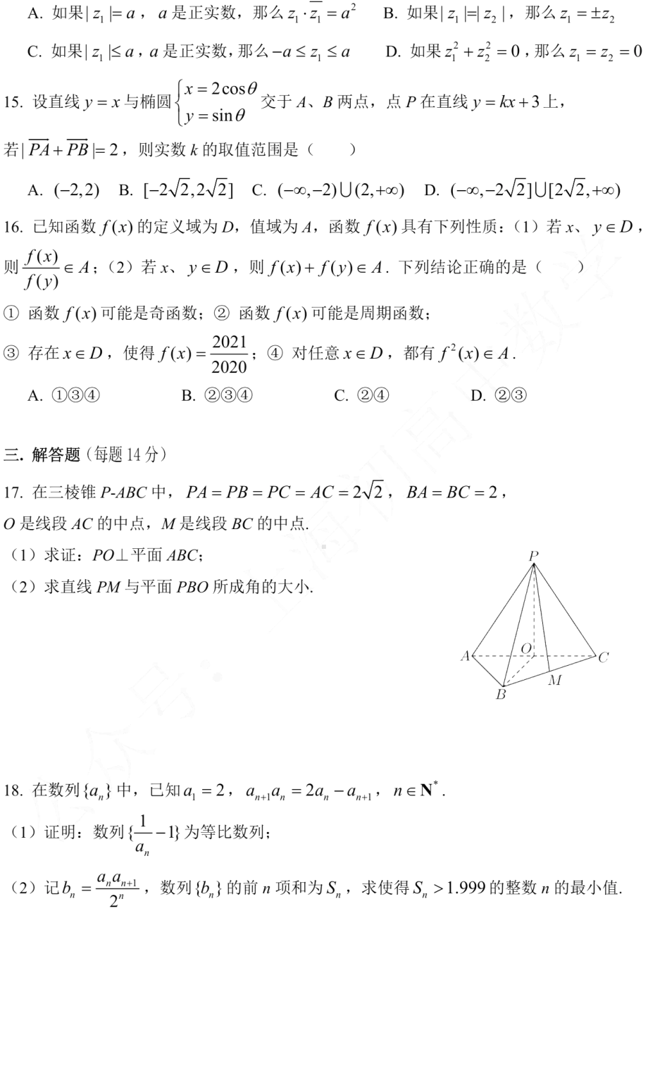 上海实验学校2022-2023学年高三下学期开学考试数学试卷.pdf_第2页