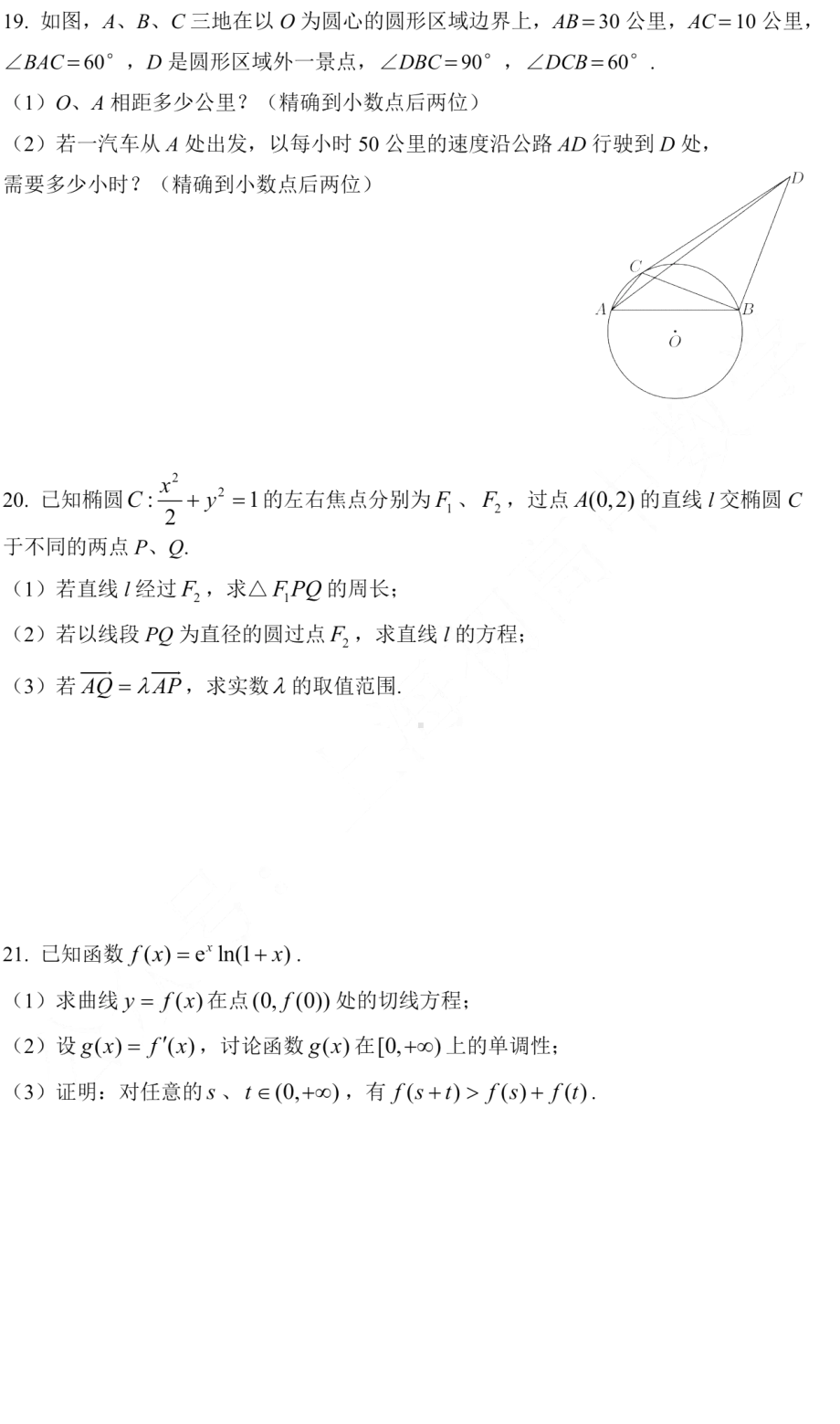 上海实验学校2022-2023学年高三下学期开学考试数学试卷.pdf_第3页