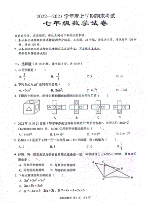 湖北省武汉市东西湖区2022-2023 学年七年级上学期期末数学试题（线下期末）.pdf