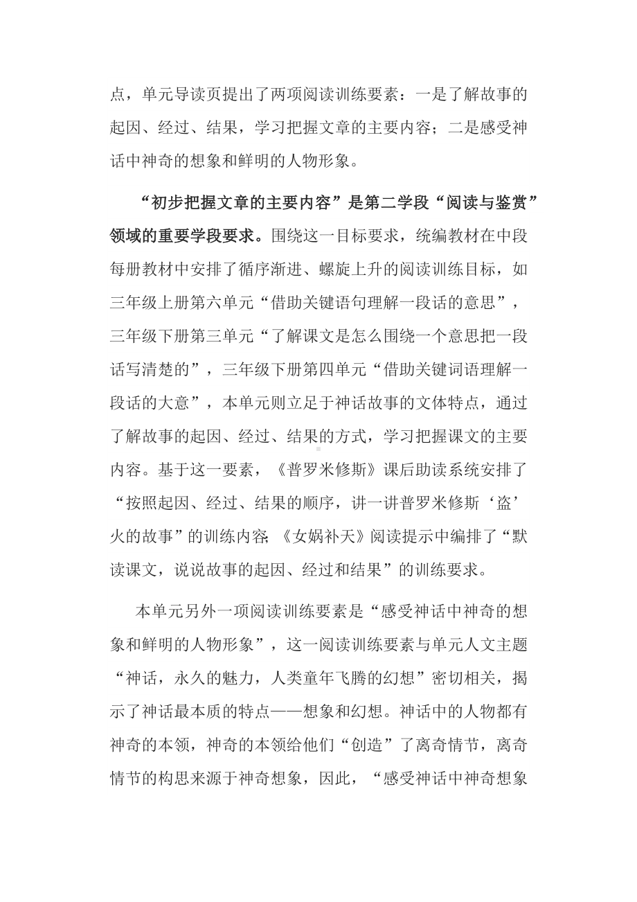 2022语文课程标准解读与实践：四上四单元大整体规划与教学建议.docx_第2页