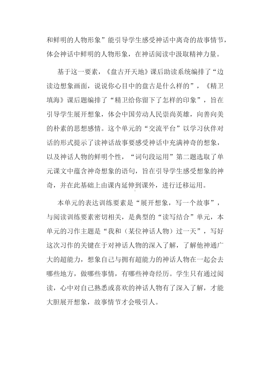 2022语文课程标准解读与实践：四上四单元大整体规划与教学建议.docx_第3页