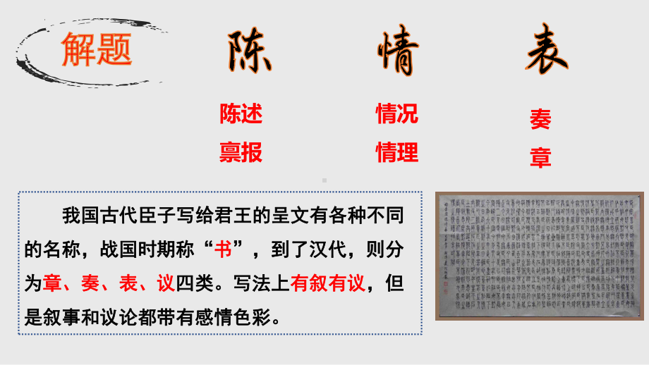 9.1《陈情表》ppt课件47张-（部）统编版《高中语文》选择性必修下册.pptx_第3页