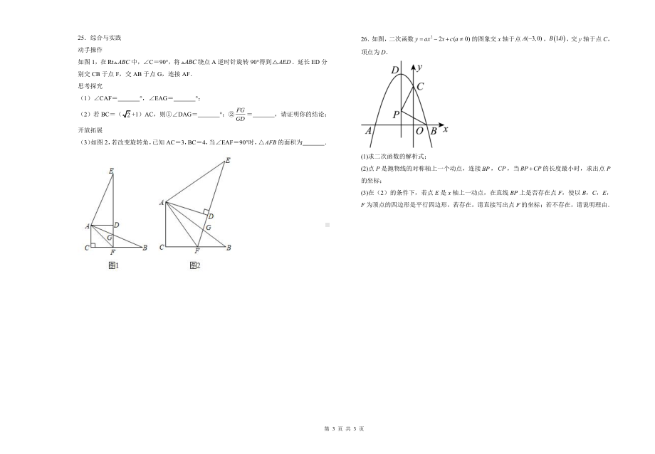 湖南省常德市2022-2023学年九年级上学期期末联考数学问卷.pdf_第3页