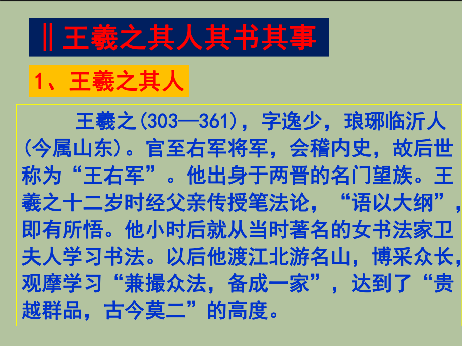 10.1《兰亭集序》ppt课件82张-（部）统编版《高中语文》选择性必修下册.pptx_第3页