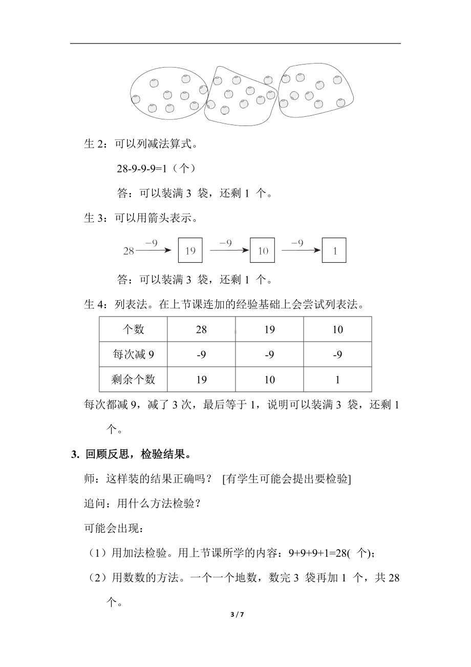 人教版数学一年级下册第六单元 第 8 课时 减去相同数教案.doc_第3页