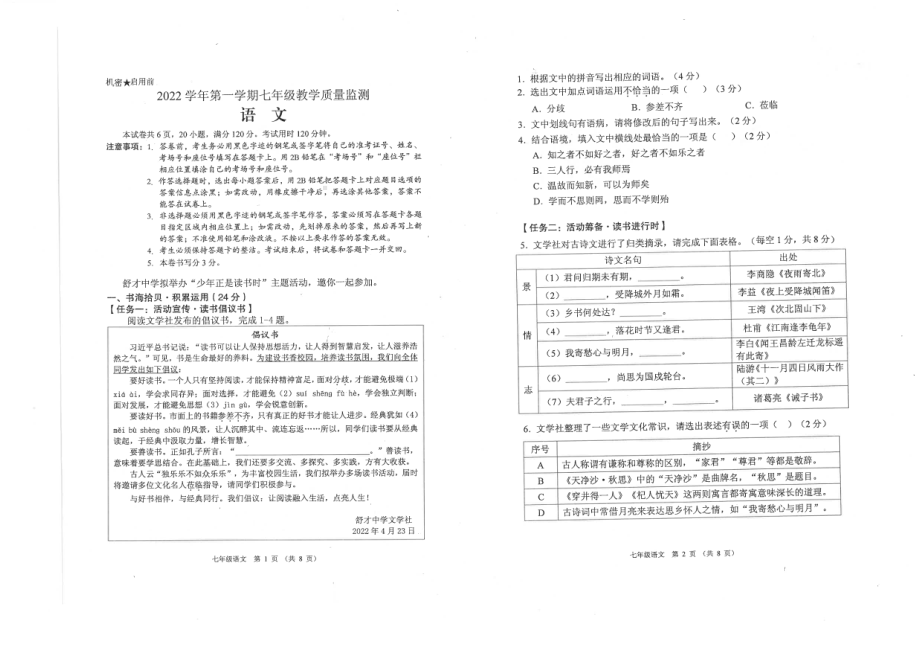 广东省佛山市顺德区2022-2023学年七年级上学期期末考试语文试题 - 副本.pdf_第1页