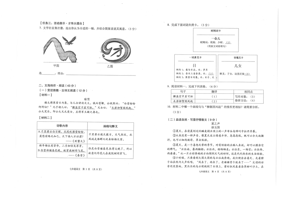 广东省佛山市顺德区2022-2023学年七年级上学期期末考试语文试题 - 副本.pdf_第2页