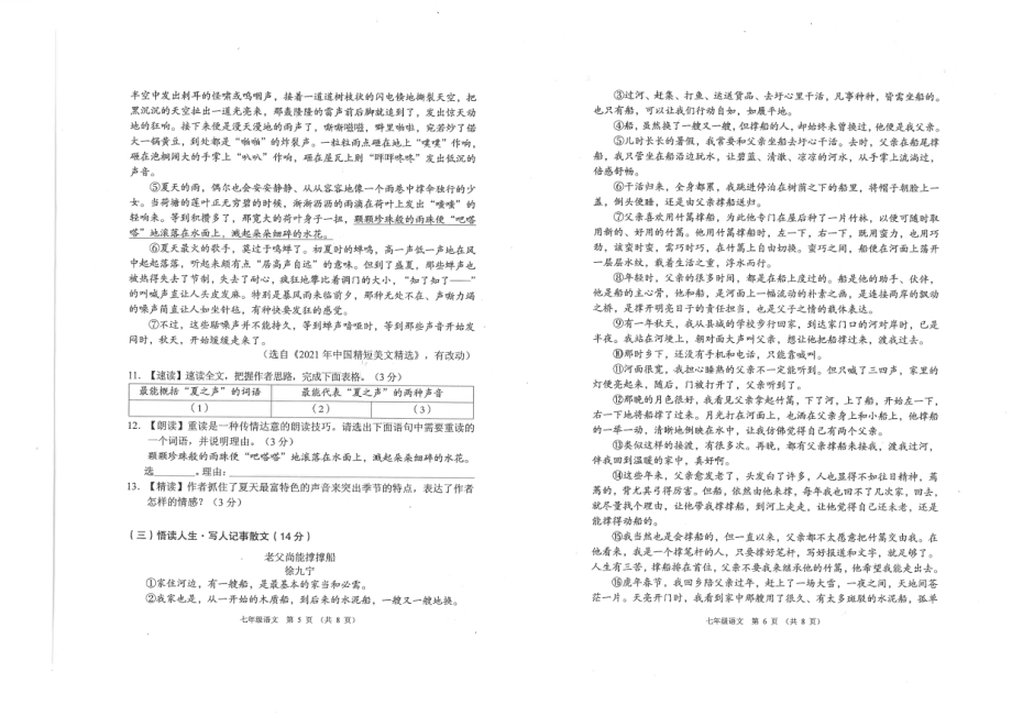 广东省佛山市顺德区2022-2023学年七年级上学期期末考试语文试题 - 副本.pdf_第3页