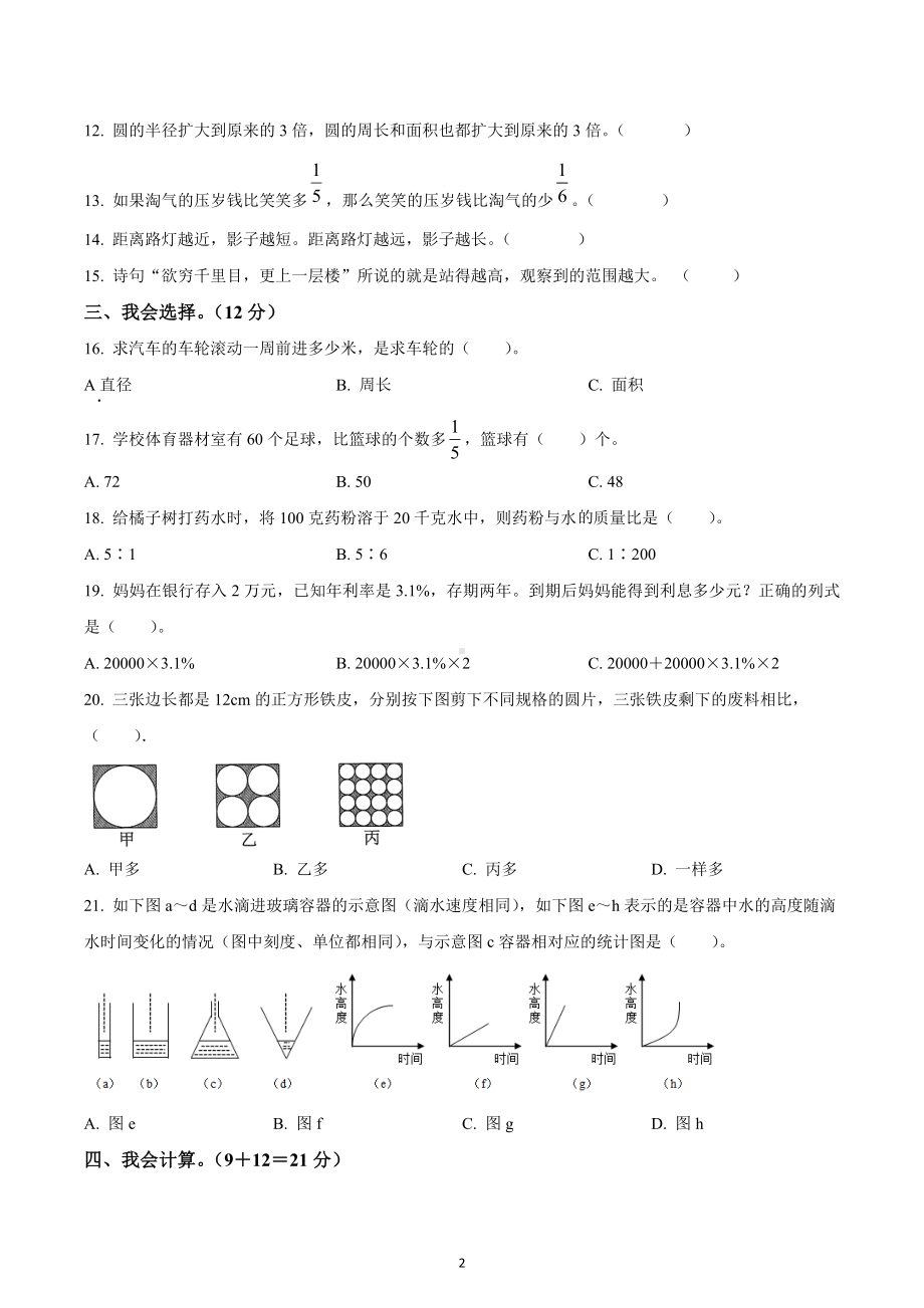 2021-2022学年江西省抚州市南丰县人教版六年级上册期末测试数学试卷.docx_第2页