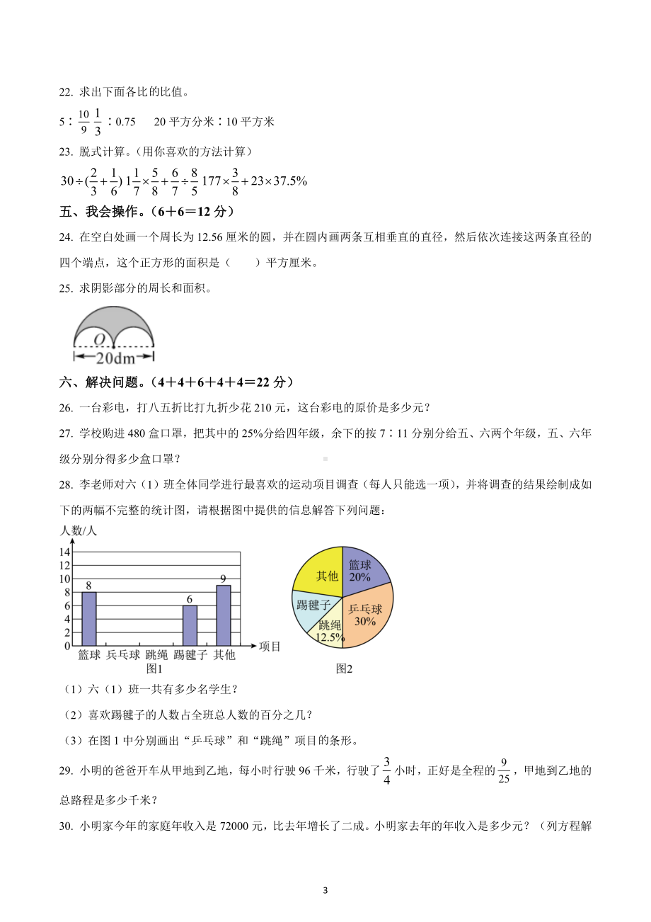 2021-2022学年江西省抚州市南丰县人教版六年级上册期末测试数学试卷.docx_第3页