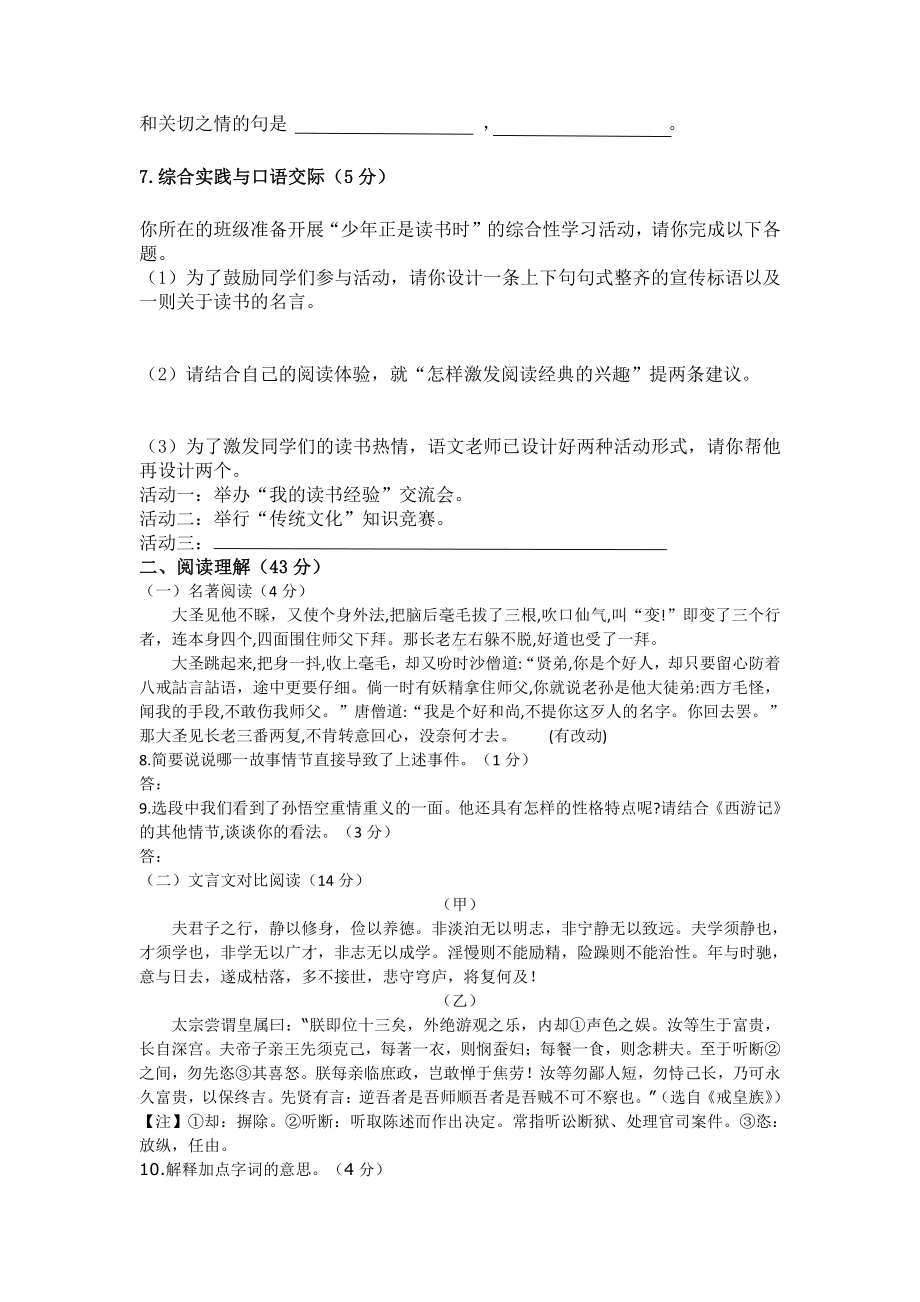 湖南省郴州市永兴县树德初级中学2022-2023学年七年级上学期期末考试语文试题.pdf_第2页