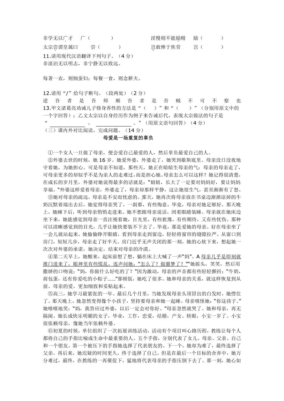 湖南省郴州市永兴县树德初级中学2022-2023学年七年级上学期期末考试语文试题.pdf_第3页