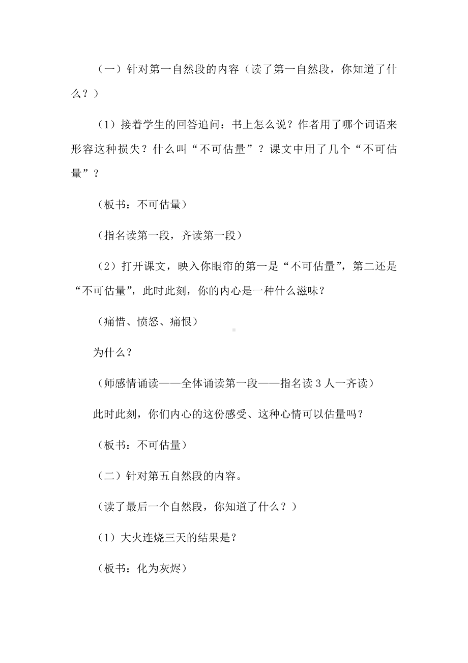 2022课程标准解读及实践：《圆明园的毁灭》教学设计详案（五上）.docx_第2页