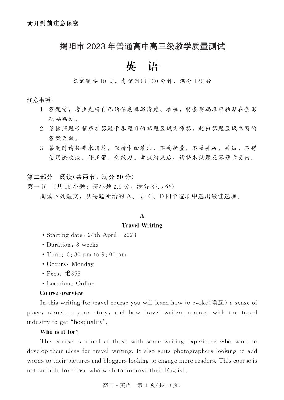 广东省揭阳市2023届高三第一次教学质量测试英语试卷+答案.pdf_第1页