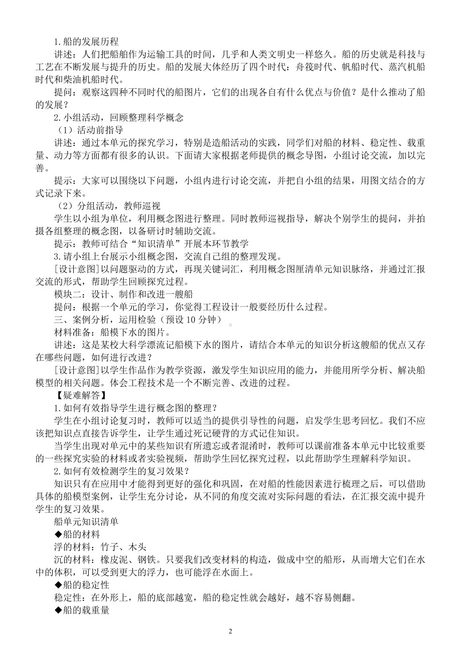 小学科学教科版五年级下册第二单元《船的研究》复习教案（2023春新课标版）.docx_第2页