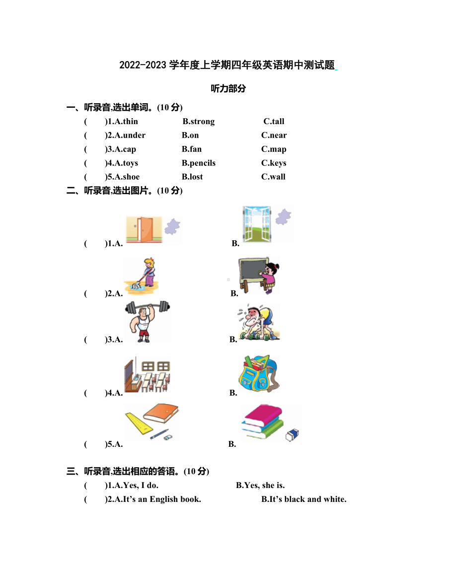 四年级英语上学期期中测试题.docx_第1页