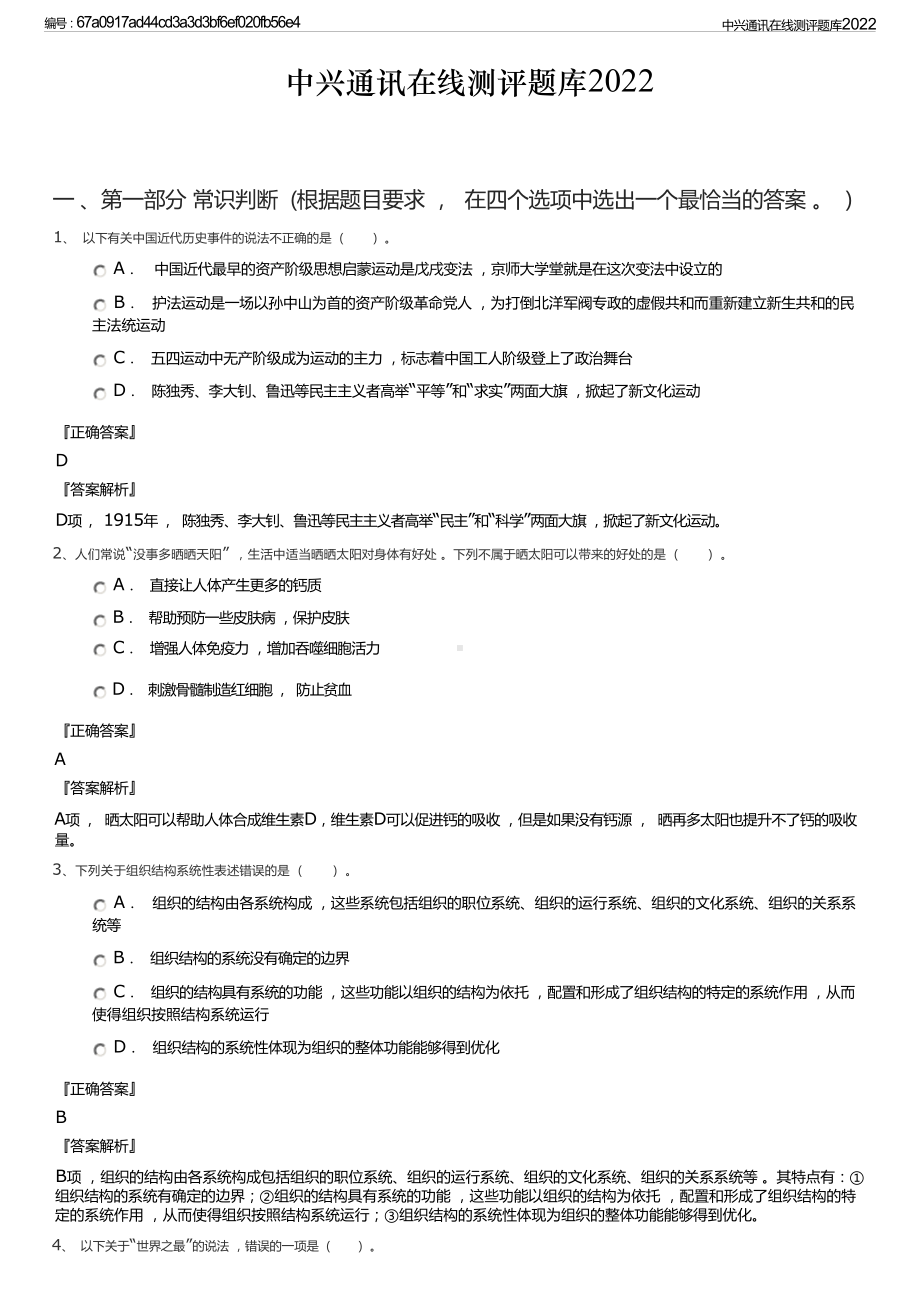 中兴通讯在线测评题库2022.docx_第1页