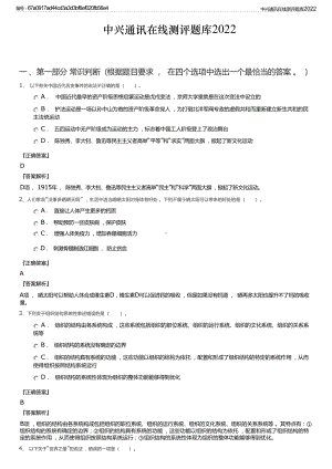 中兴通讯在线测评题库2022.docx