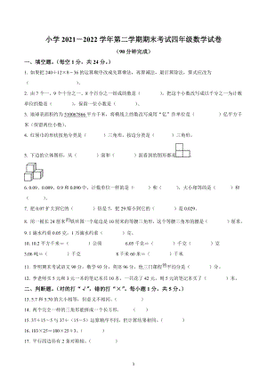 2021-2022学年江西省赣州市大余县人教版四年级下册期末考试数学试卷.docx