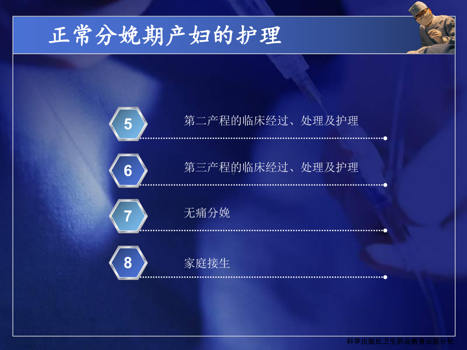 分娩期的护理课件.ppt_第3页