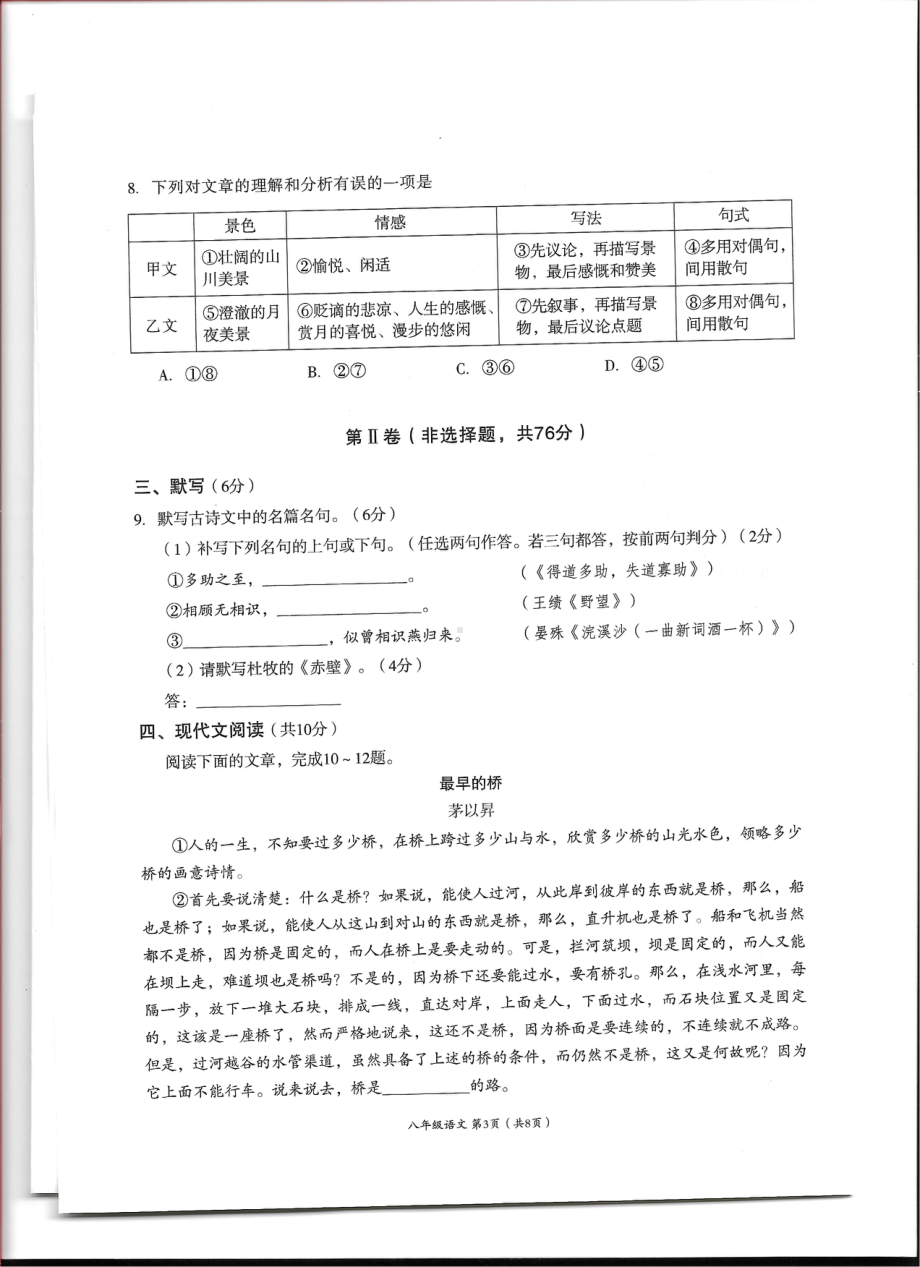 四川省成都市成华区2022-2023学年八年级上学期期末考试语文试题.pdf_第3页